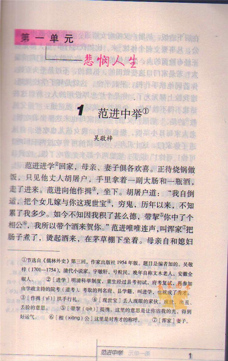 北京师范大学出版社 初三下期语文