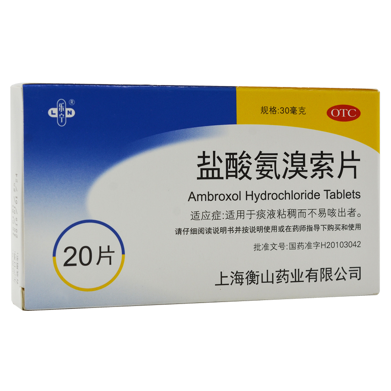 乐宁 盐酸氨溴索片 30mg*20片/盒【1盒装【图片 价格 品牌 报价】