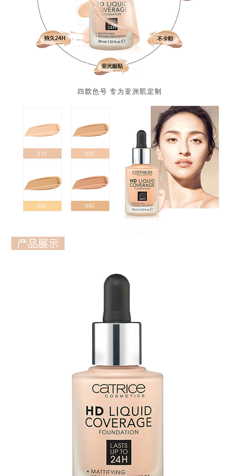 美宝莲(maybelline) 德国catrice 粉底液 hd滴管遮瑕bb霜30ml 020#暖