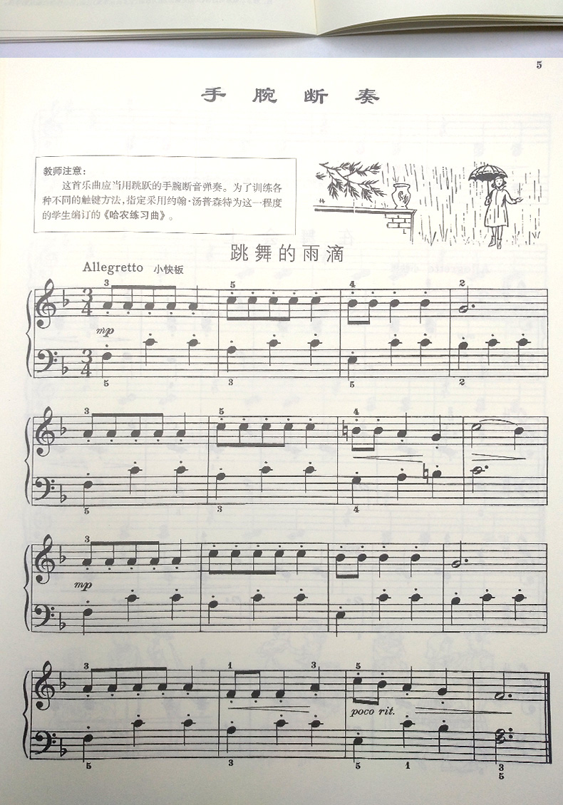 小汤2穿过树林钢琴曲谱