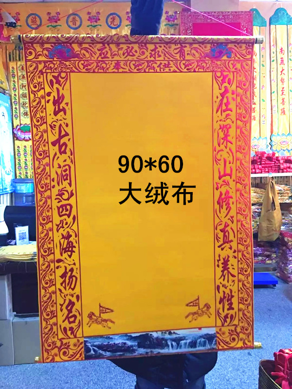 三尺三80*110萨满教仙门堂口堂单布子全堂上下方出马大神仙堂保家 110