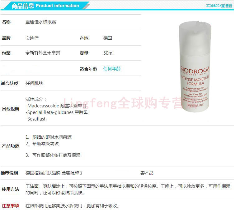 德国 宝迪佳 biodroga 阿尔法 系列 舒缓抗min感眼霜50ml 舒敏_ 3折