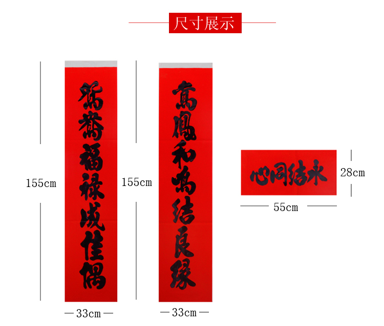 婚庆用品喜庆黑字结婚对联全年红对联1.6米婚联传统黑