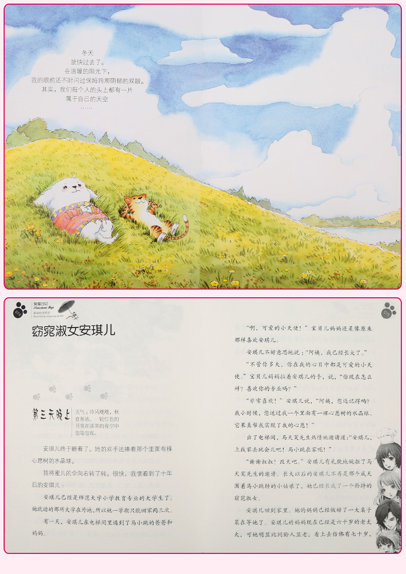 笑猫日记全套23册杨红樱系列书正版第二三四季50小猫全集四五六年级