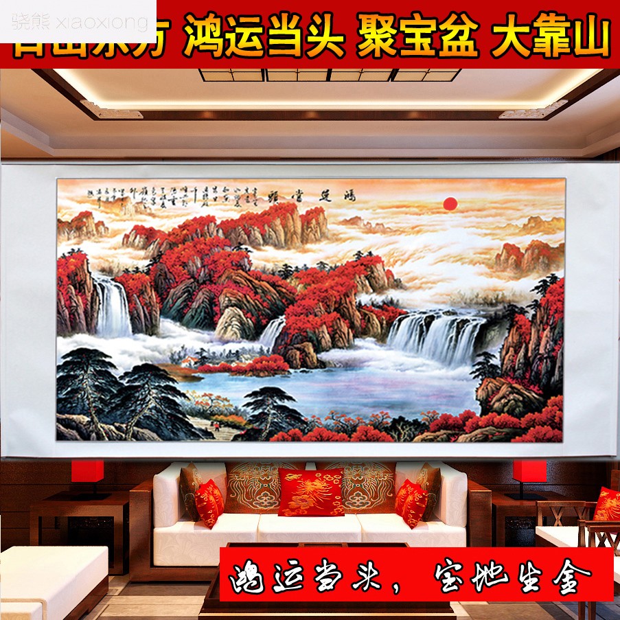 骁熊靠山聚宝盆国画山水画办公室鸿运当头字画挂画客厅装饰画旭日东升