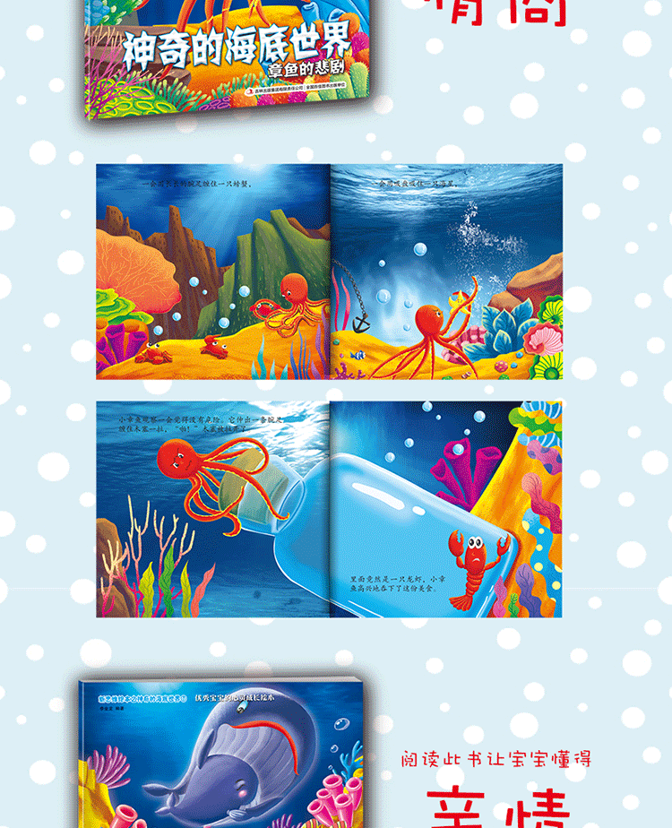 新思维绘本 神奇的海底世界8册套情商培育绘本 儿童绘本故事书籍 儿童