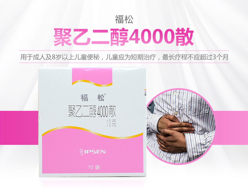 福松福松聚乙二醇4000散10g10袋盒法国进口用于成人及8岁以上儿童便秘