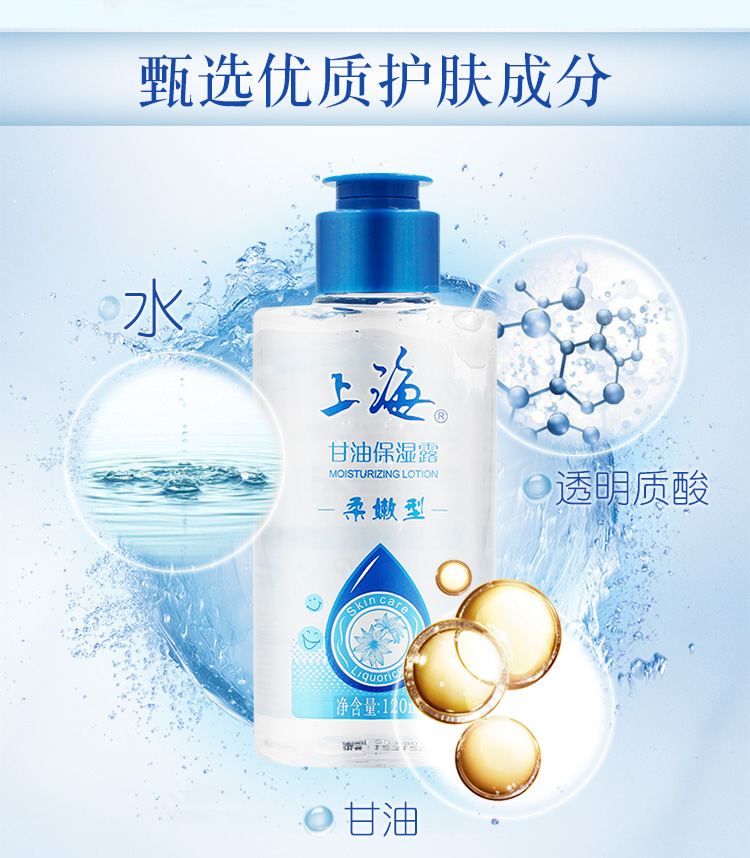 上海甘油芦荟护肤柔嫩甘油保湿露补水滋润全身润肤啫喱乳液国货 一号甘油3瓶装（芦荟维C珍珠）