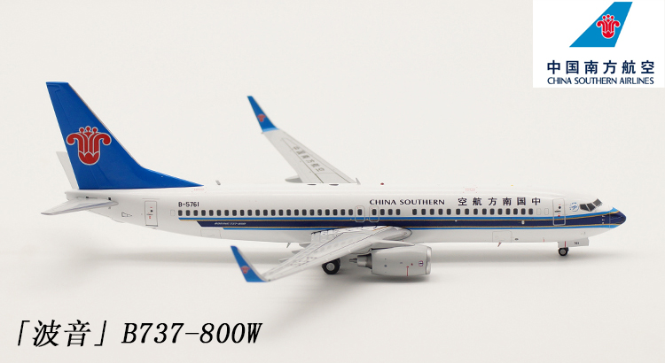 1:200 中国南方航空 波音737-800 b-5761 合金客机模型 飞机_ 7折现价