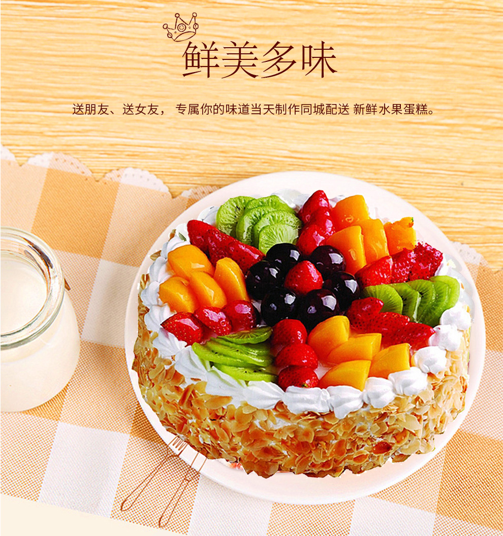 果滋妙 生日蛋糕当日送达儿童新鲜水果蛋糕北京上海杭州青岛全国同城