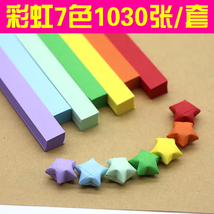 金辉腾 幸运星五角星折纸条 糖果色纯色印花手工星星折纸条 彩色叠纸