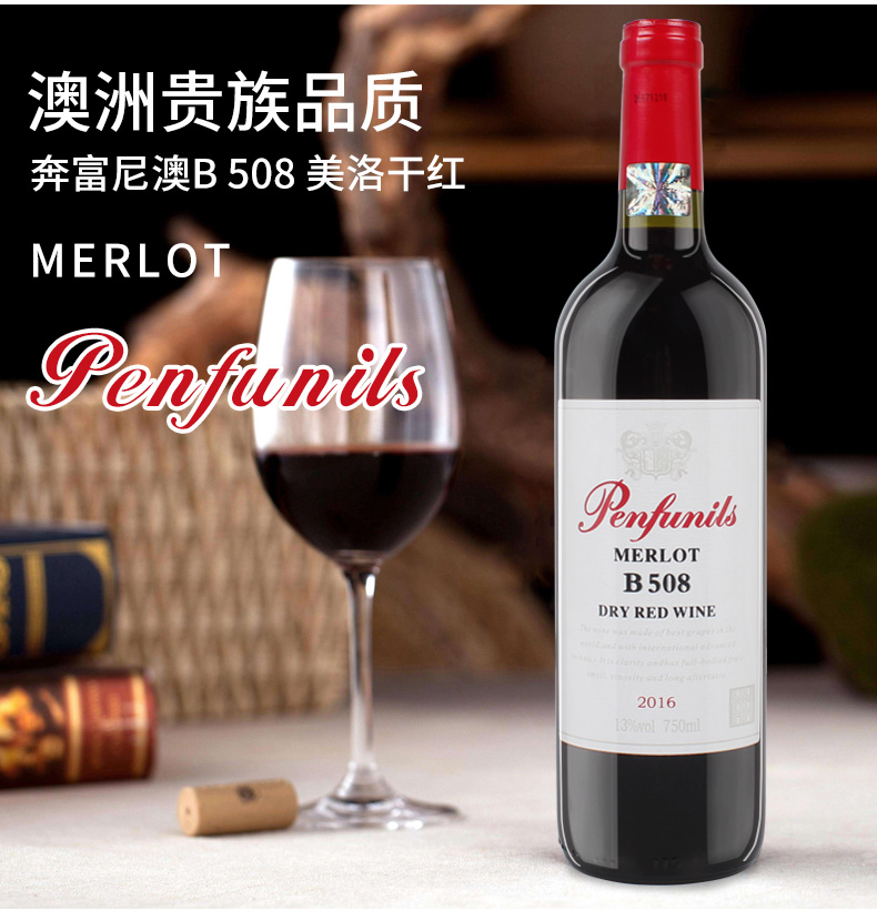 奔富尼澳干红葡萄酒澳洲进口红酒B508品质好