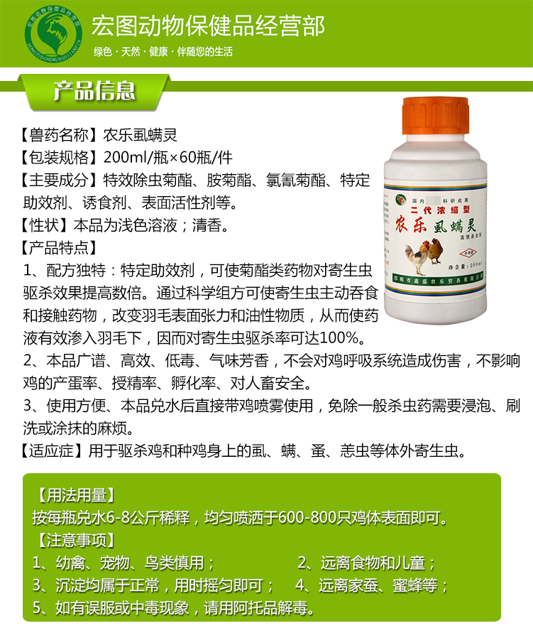 后尧 兽用农乐虱螨灵鸡用虱子用禽用鸡虱净杀蜱螨虫跳蚤寄生虫 一瓶价