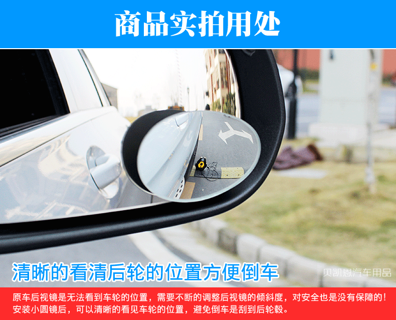 汽车后视镜小圆镜盲点镜倒后镜倒车镜反光镜盲区镜辅助镜广角镜扇形一