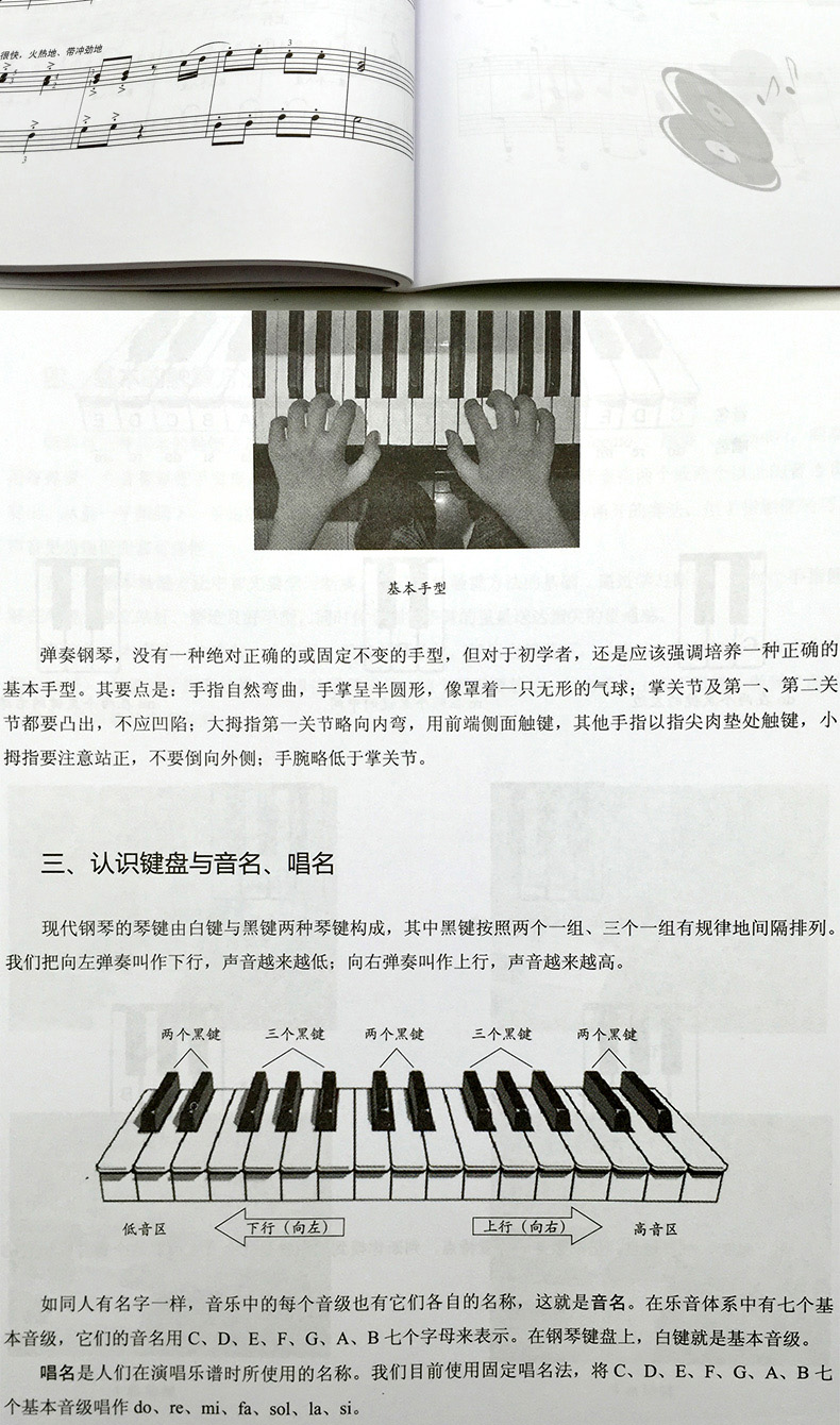 《包邮正版 钢琴入门自学教程》- 京东图书_ 9折现价25元