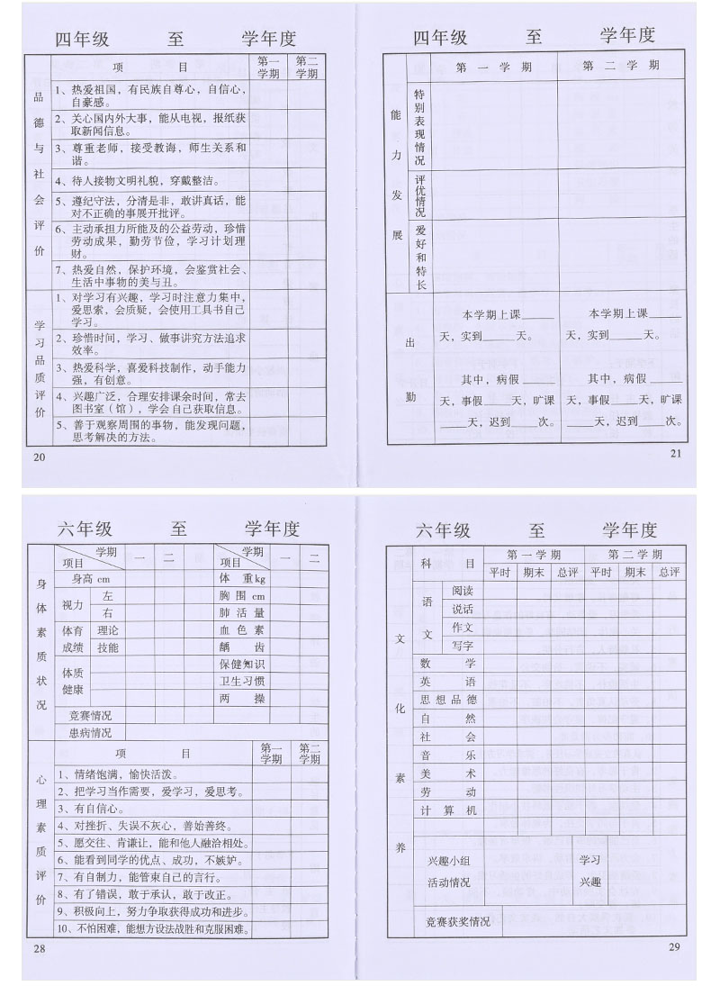 小学生素质发展报告册 小学生成绩素质教育报告册定做