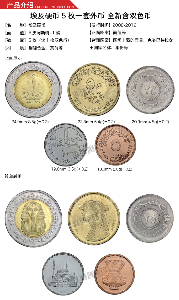 非洲-埃及硬币 全新卷拆品相 外国硬币 a-4 5枚一套