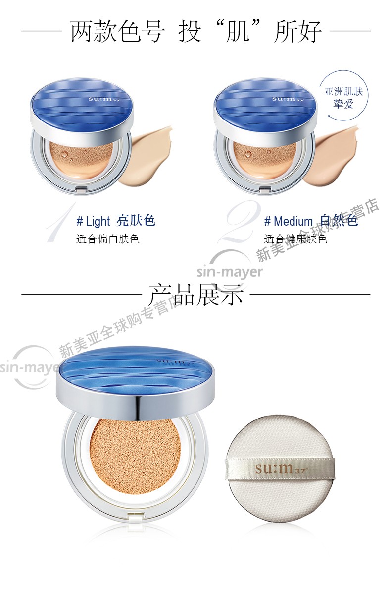苏秘37°（Su:m37°）气垫CC霜呼吸37气垫粉底液惊喜水分孕妇防晒隔离霜女遮瑕节日礼物 惊喜水润气垫#2号【1正2替换芯】