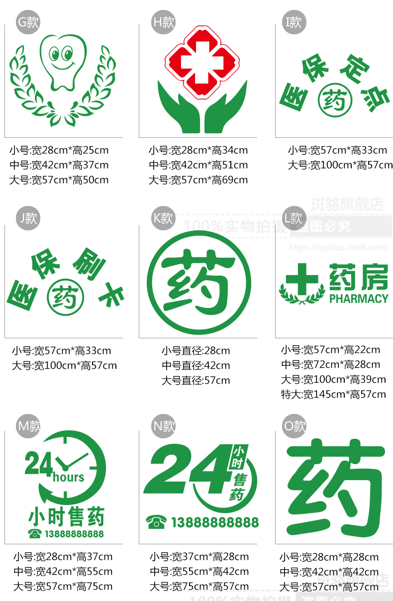 医院药店橱窗玻璃墙贴纸 药字装饰画 门诊药房柜台标志贴提示门贴 d款