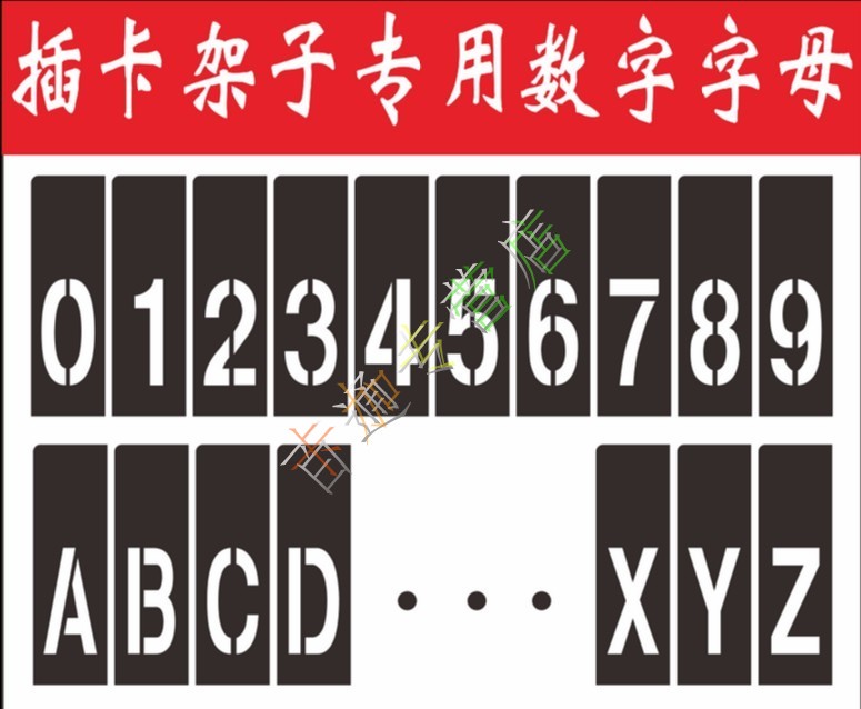 镂空喷漆模板 数字字母刻字漏字喷漆字模版 停车位放大号 15公分 0到9