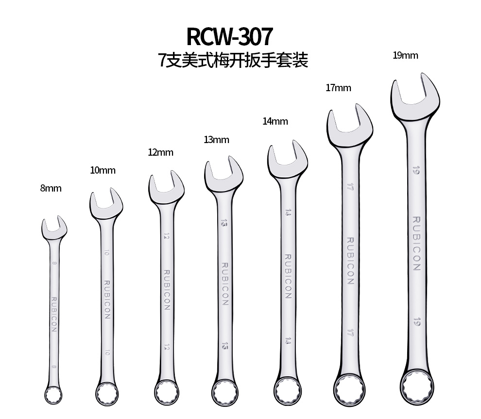 罗宾汉rubicon美式梅开扳手套装呆梅花扳手汽修工具rcw-307 rcw-320