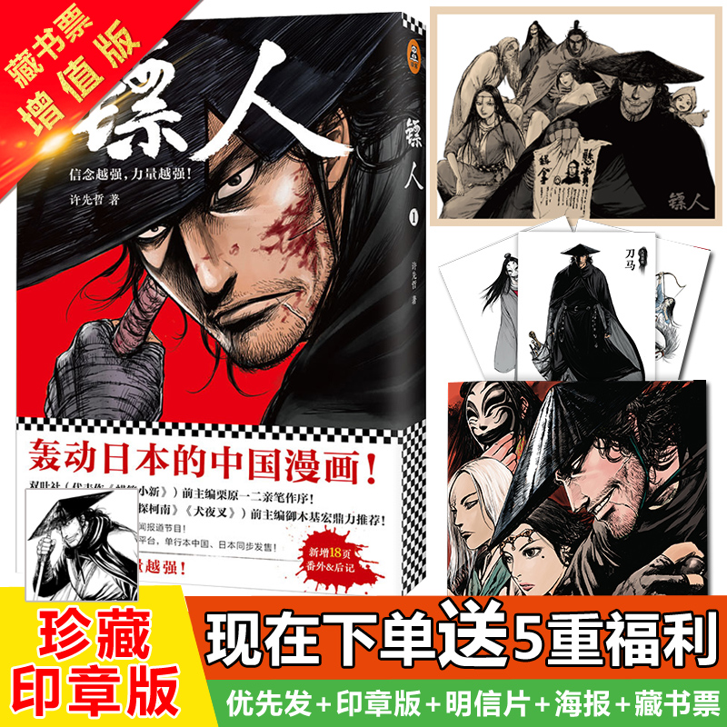 【藏书票增值版,5重福利放送】 正版 镖人漫画书 许先哲 快看漫画