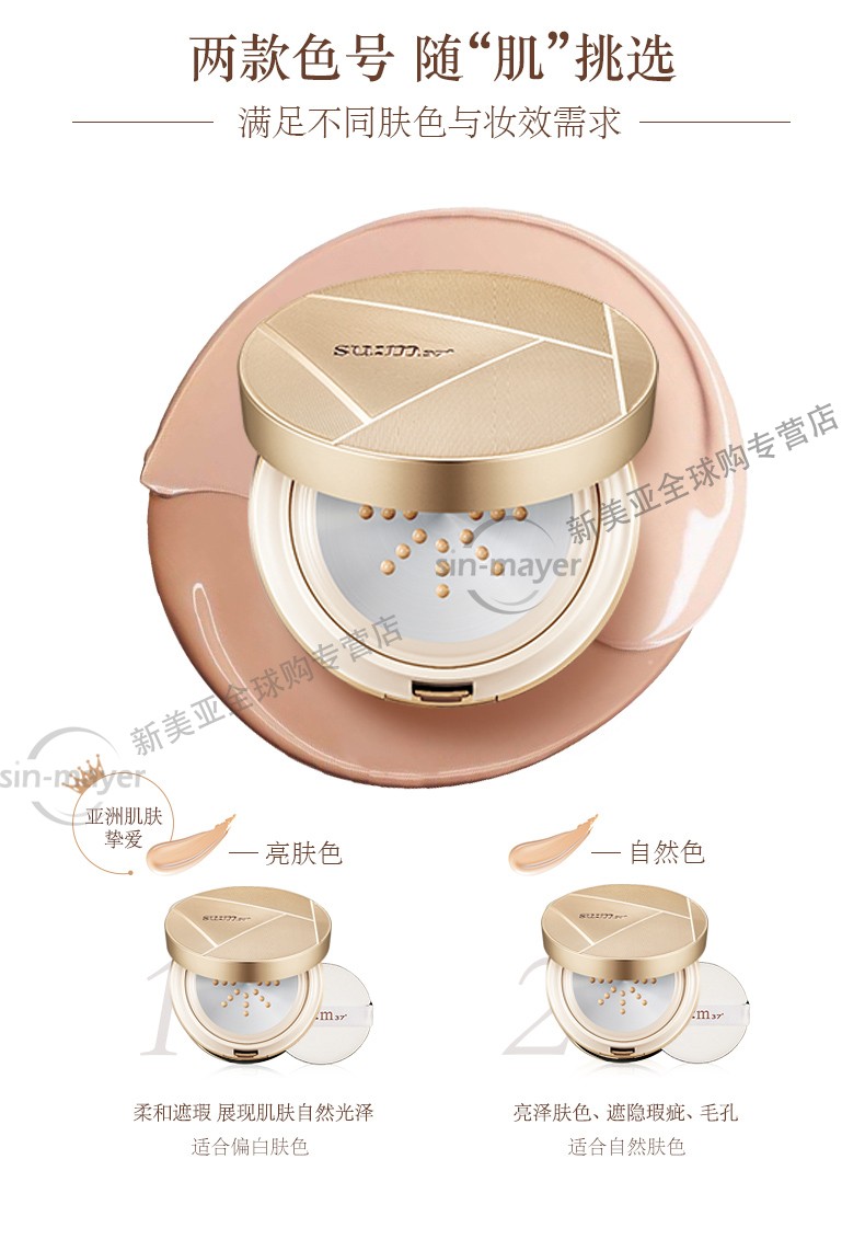 苏秘37°（Su:m37°）气垫CC霜呼吸37气垫粉底液惊喜水分孕妇防晒隔离霜女遮瑕节日礼物 惊喜水润气垫#2号【1正2替换芯】