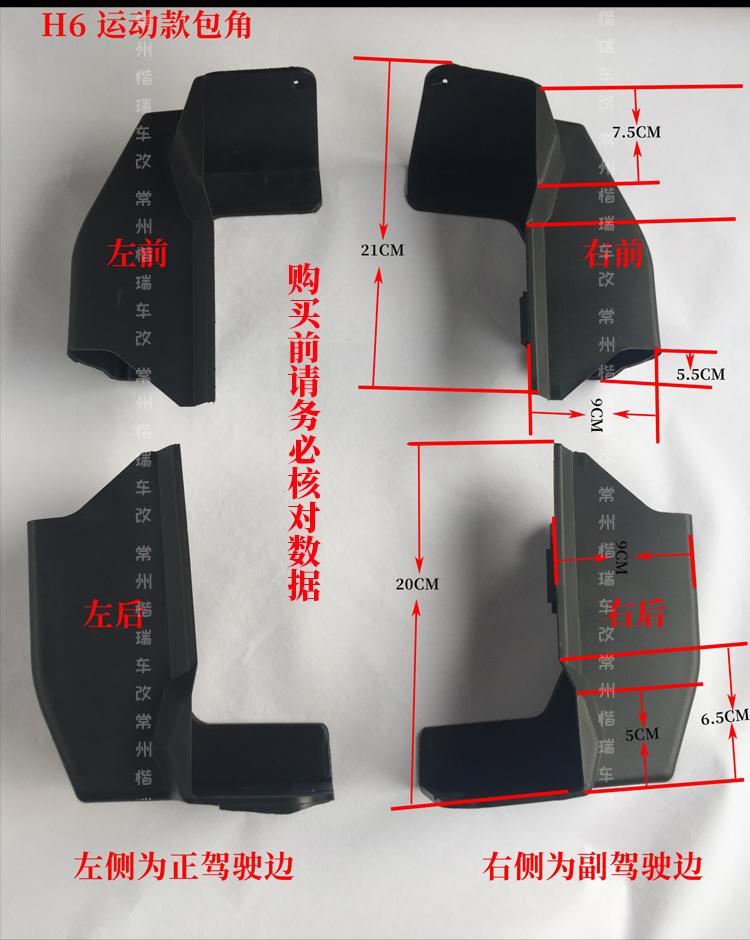 长城哈弗h6踏板包角哈佛h6脚踏板配件老款圆标升级款塑料头h2包角 哈