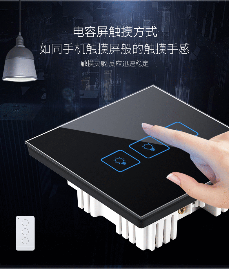 家恩遥控开关玻璃面板智能触摸开关触屏开关插座套装86型暗装家用随意