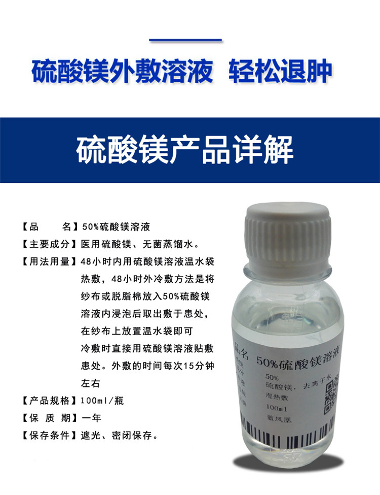 优百思(youbaisi) 外敷硫酸镁溶液50%硫酸镁外敷溶液500ml买二送一大