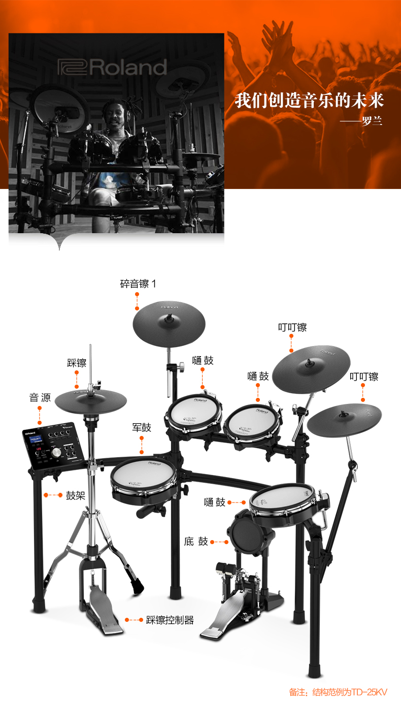 roland 罗兰电子鼓td11k/td11kv td25k/td25kv架子鼓