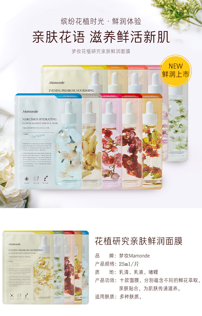 韩国直邮 Mamonde梦妆鲜花精华面膜单片22ml 补水保湿月见草 营养 图片价格品牌报价 京东