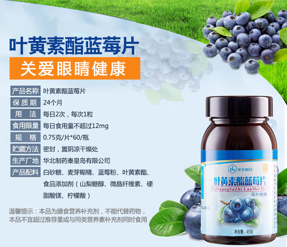 华北制药 靓极叶黄素酯蓝莓片成人儿童 蓝莓叶黄素片