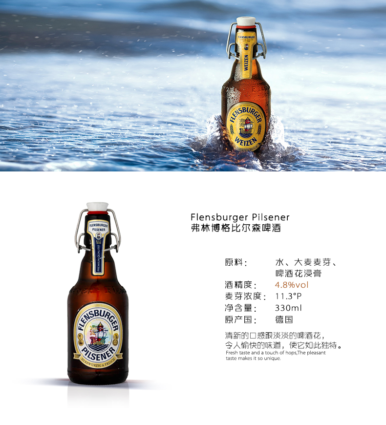 弗伦斯堡弗林博格flensburger德国小麦啤酒原瓶原装进口推盖啤酒白啤