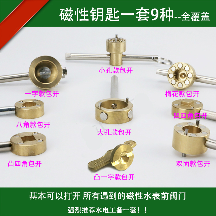 暖气阀门钥匙开关一字梅花型磁力自来水水表前锁闭阀磁性钥匙物业 凸