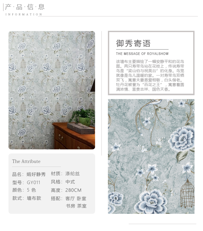 商品名称:刺绣墙布中式古典花鸟 商品编号:ecs000317 品牌: 上架时间
