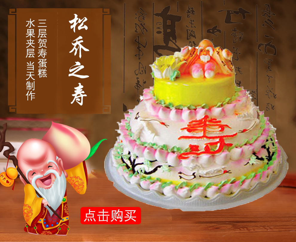 祝寿生日蛋糕当日送达寿桃贺寿蛋糕双层多层北京上海郑州武汉济南全国