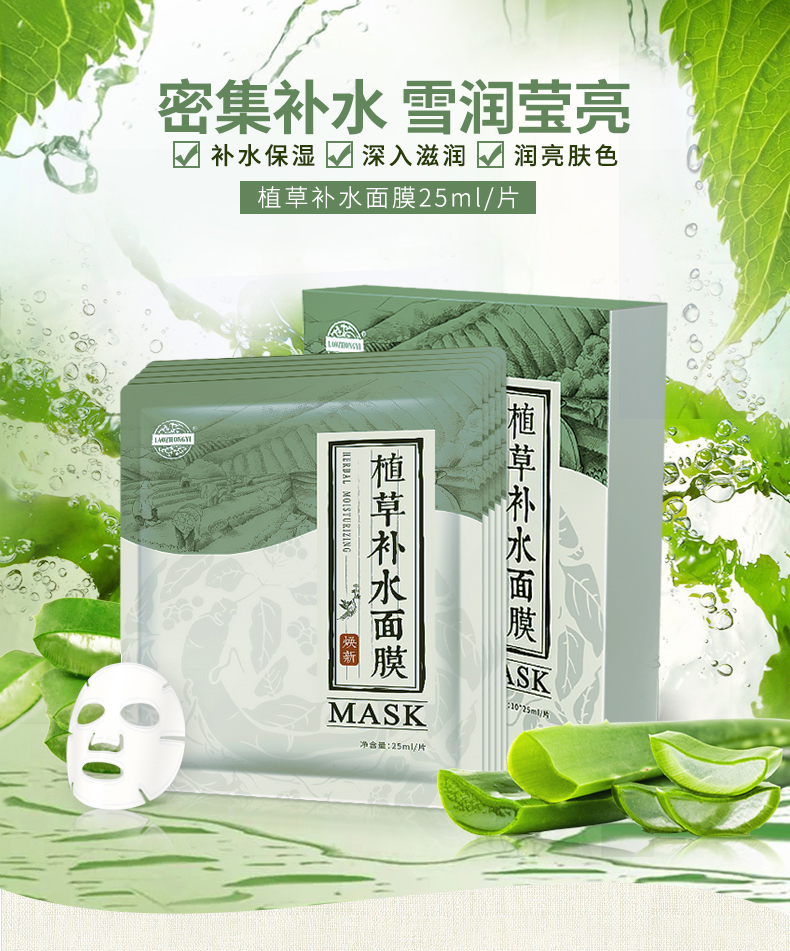 老中医植草面膜天然草本玻尿酸面膜补水保湿隐私蚕丝面膜免洗男女士