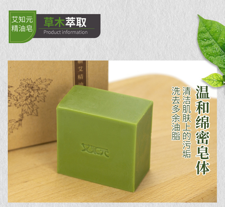 艾知元 天然蕲艾艾草精油手工香皂 3盒装 天然蕲艾精油皂