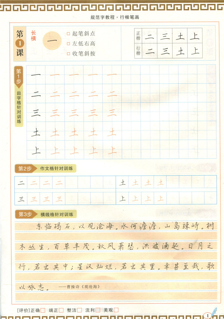 五品轩教材规范字教程笔画部首结构全3本行楷初高中小学生硬笔书法规范汉字书写练字教程钢笔铅笔字帖 摘要书评试读 京东图书