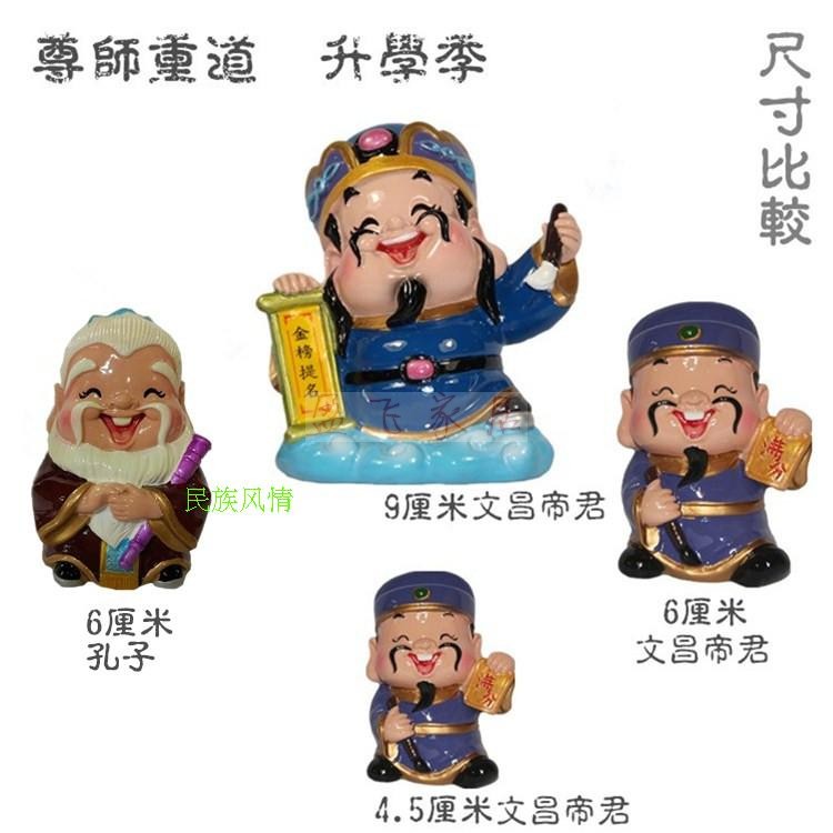 彤之彤家居2018 新品妙工坊高考助涨学业考神文曲星文昌星公仔工艺