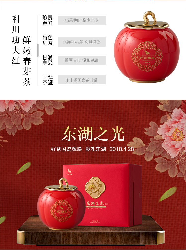 年货礼盒八马茶业东湖之光系列湖北恩施利川红茶特级国瓷永丰源瓷罐