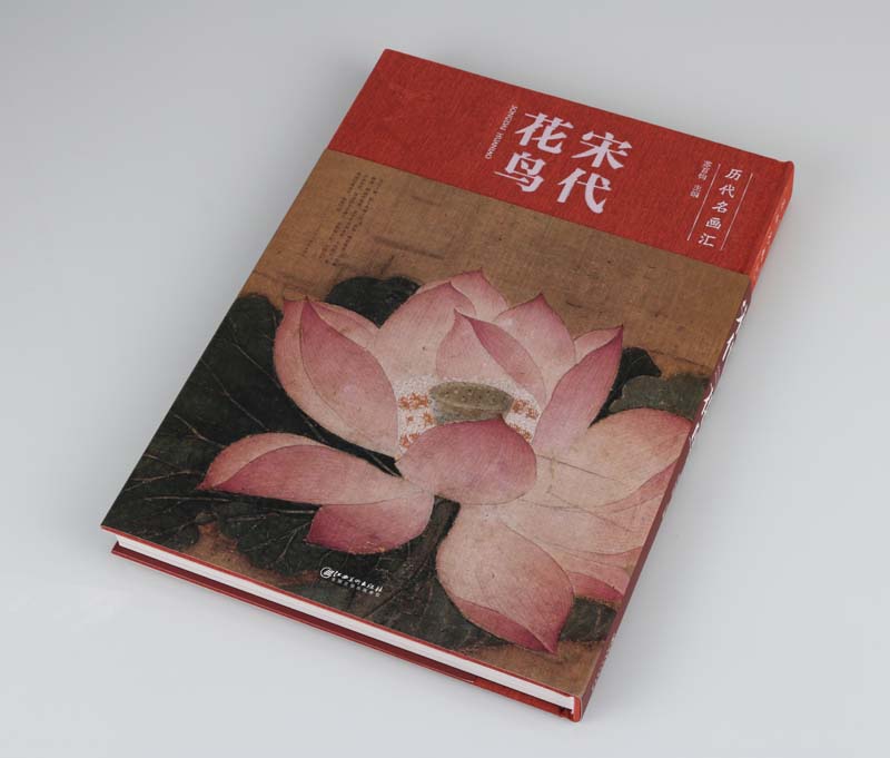 历代名画汇系列 宋代花鸟 国画书籍 绘画书籍 国画赏析 画册 江西美术