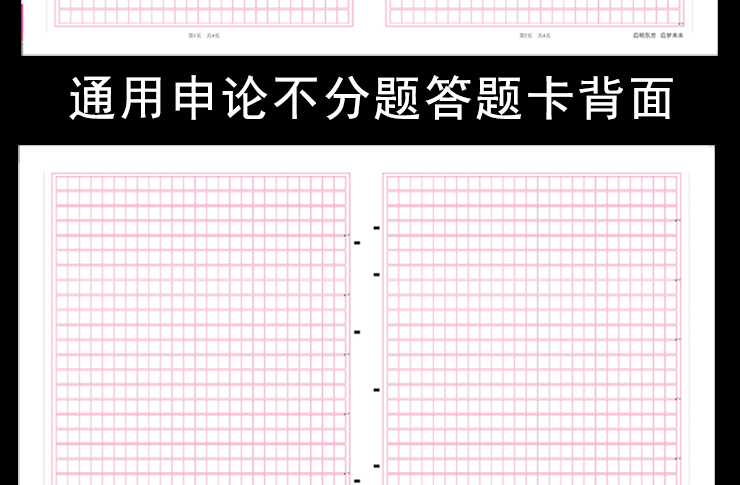 启明东方公务员考试答题卡国考省考通用不分题申论答题卡行政职业能力