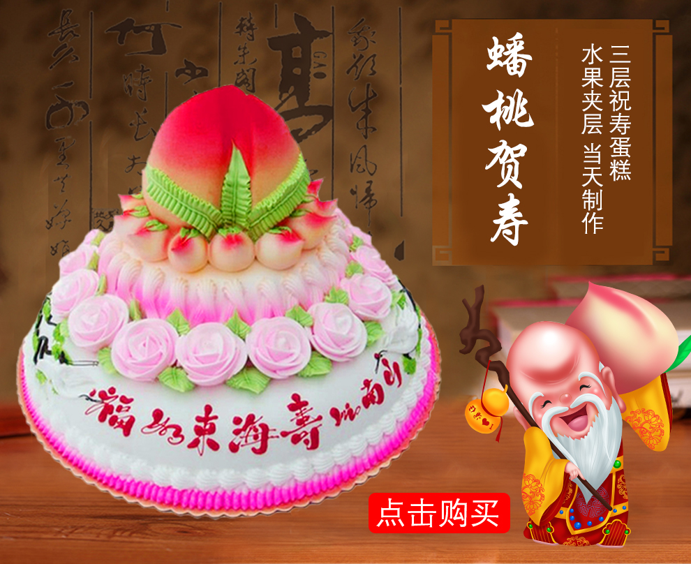 祝寿生日蛋糕当日送达寿桃贺寿蛋糕双层多层北京上海郑州武汉济南全国