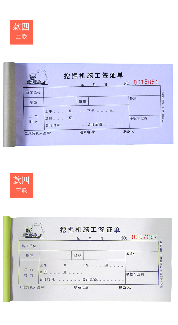挖机台班签证单 机械施工结算单 挖掘机工作业工时 签单 工程收据