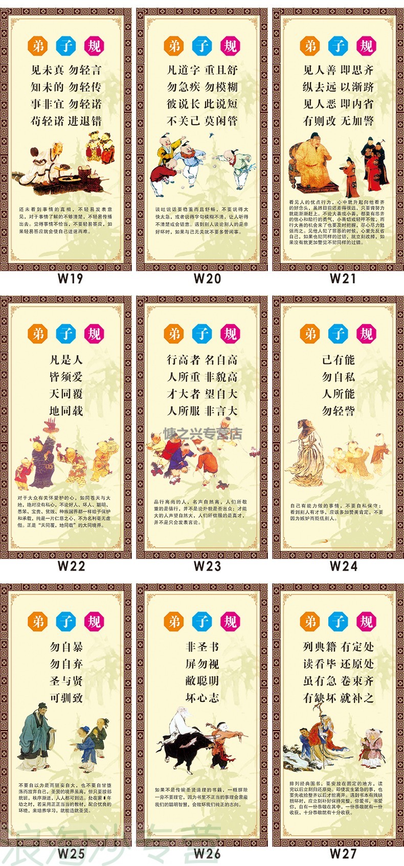 弟子规三字经千字文国学经典传统文化墙贴画班级教室布置装饰贴画