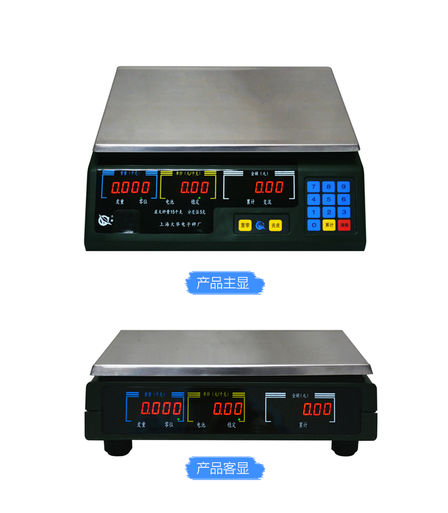 志美zhimei大华电子秤计价秤acs-15kg称重收银电子秤系列厨房秤台数码