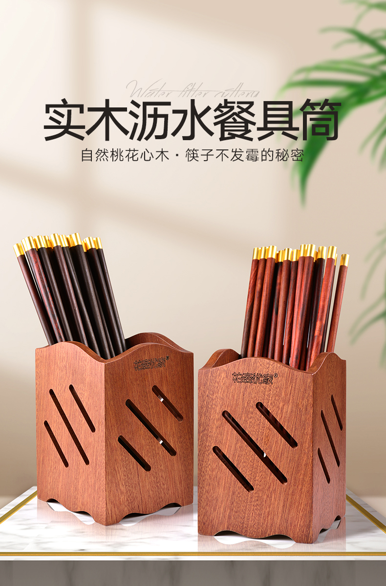 柏森优家 木制筷子筒 实木家用创意多功能沥水餐具筒