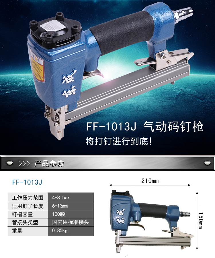 东成ff-1013j气动码钉枪工业级u型钉枪排钉枪气动钉枪